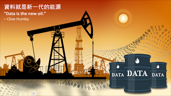 資料就是新一代能源