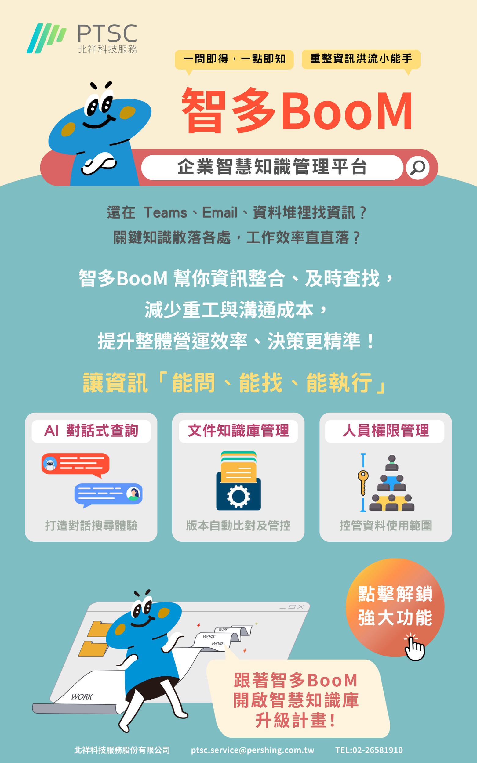 圖說-立即申請北祥智多BooM諮詢!
